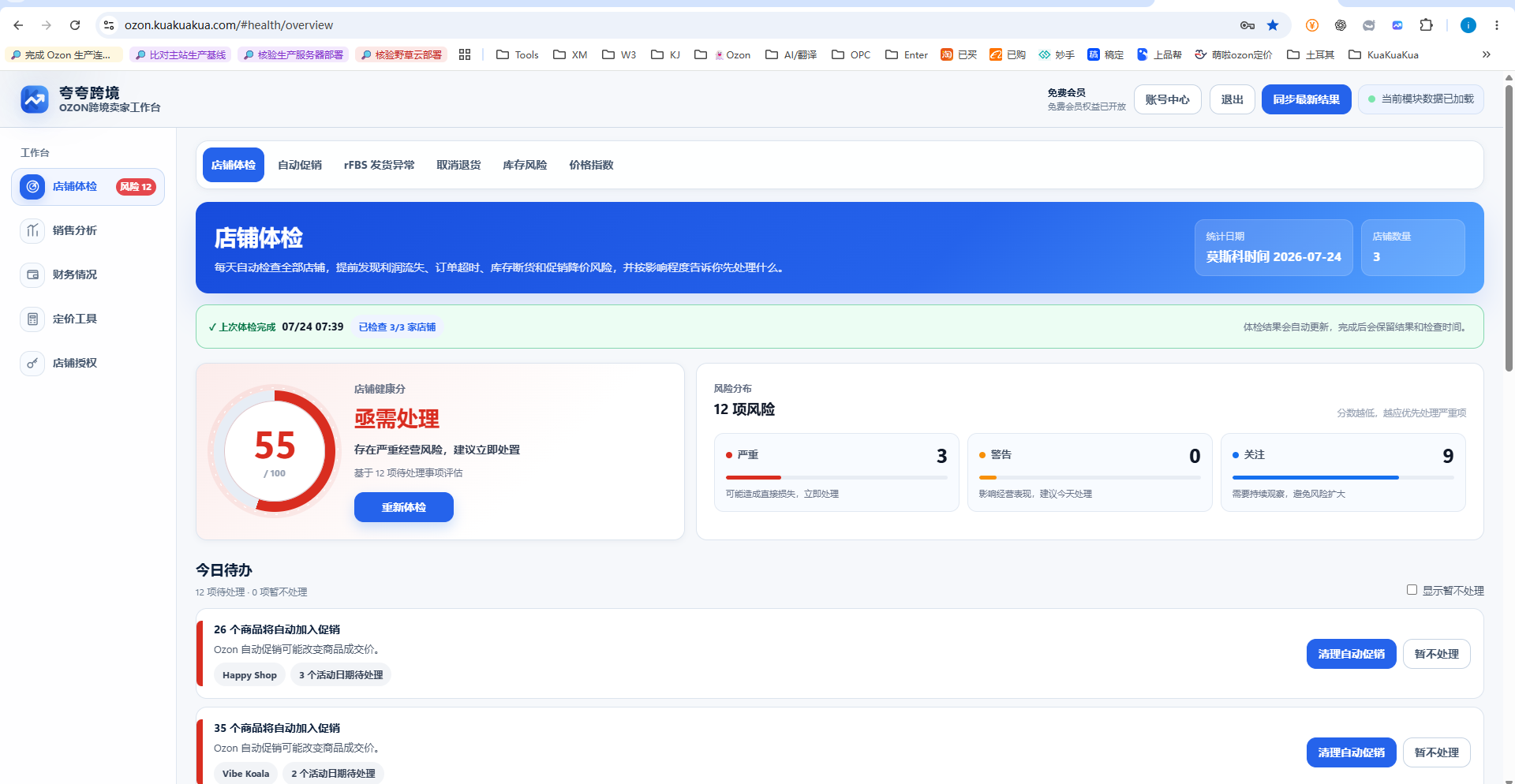 夸夸跨境工作台的店铺体检与风险待办页面