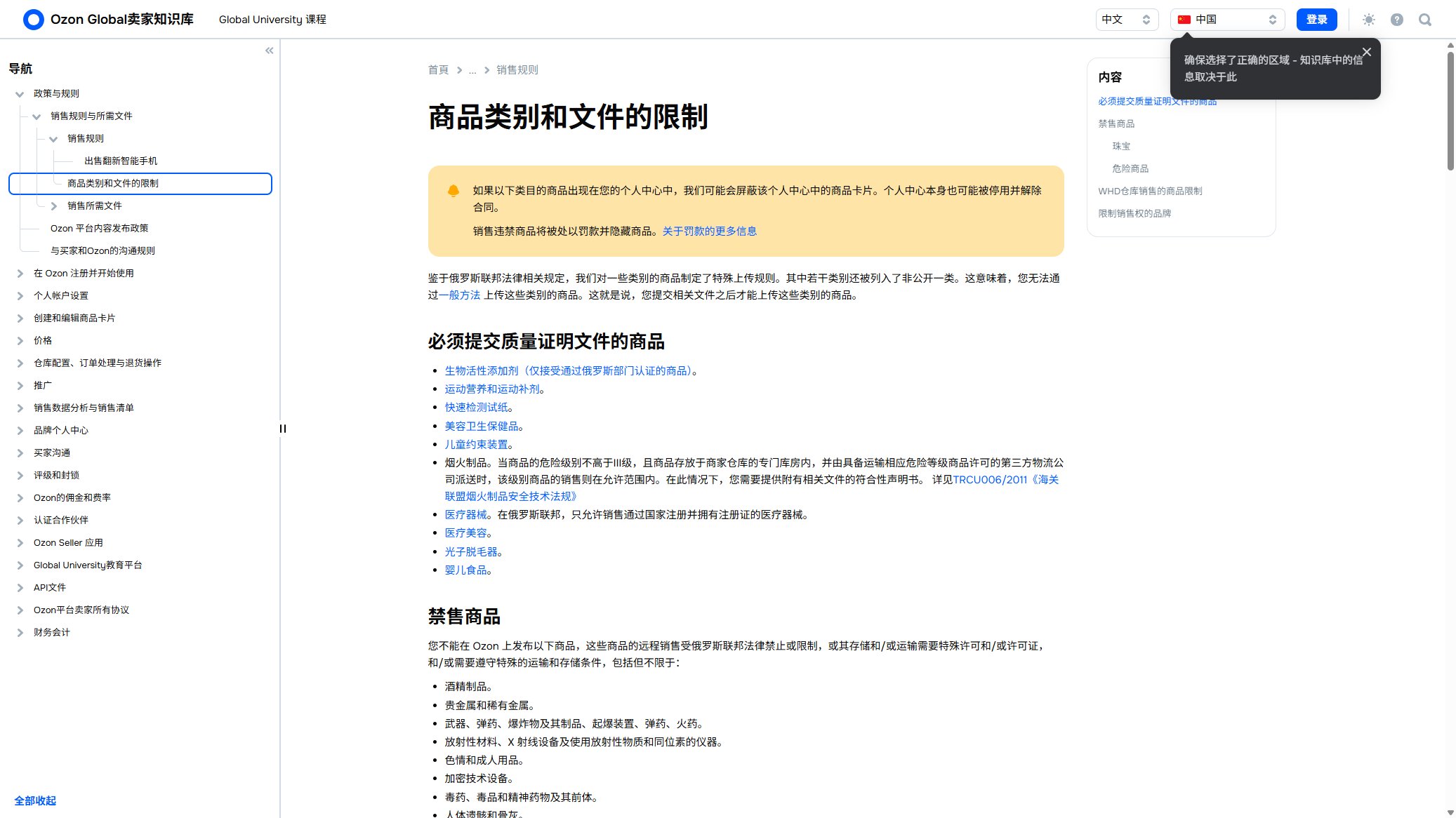 Ozon Global 帮助：必须提交质量证明文件的商品与禁售商品清单开头