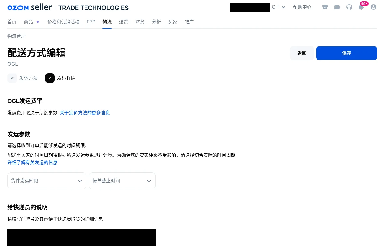 上门揽收的发运详情：货件发运时限、接单截止时间和给快递员的说明