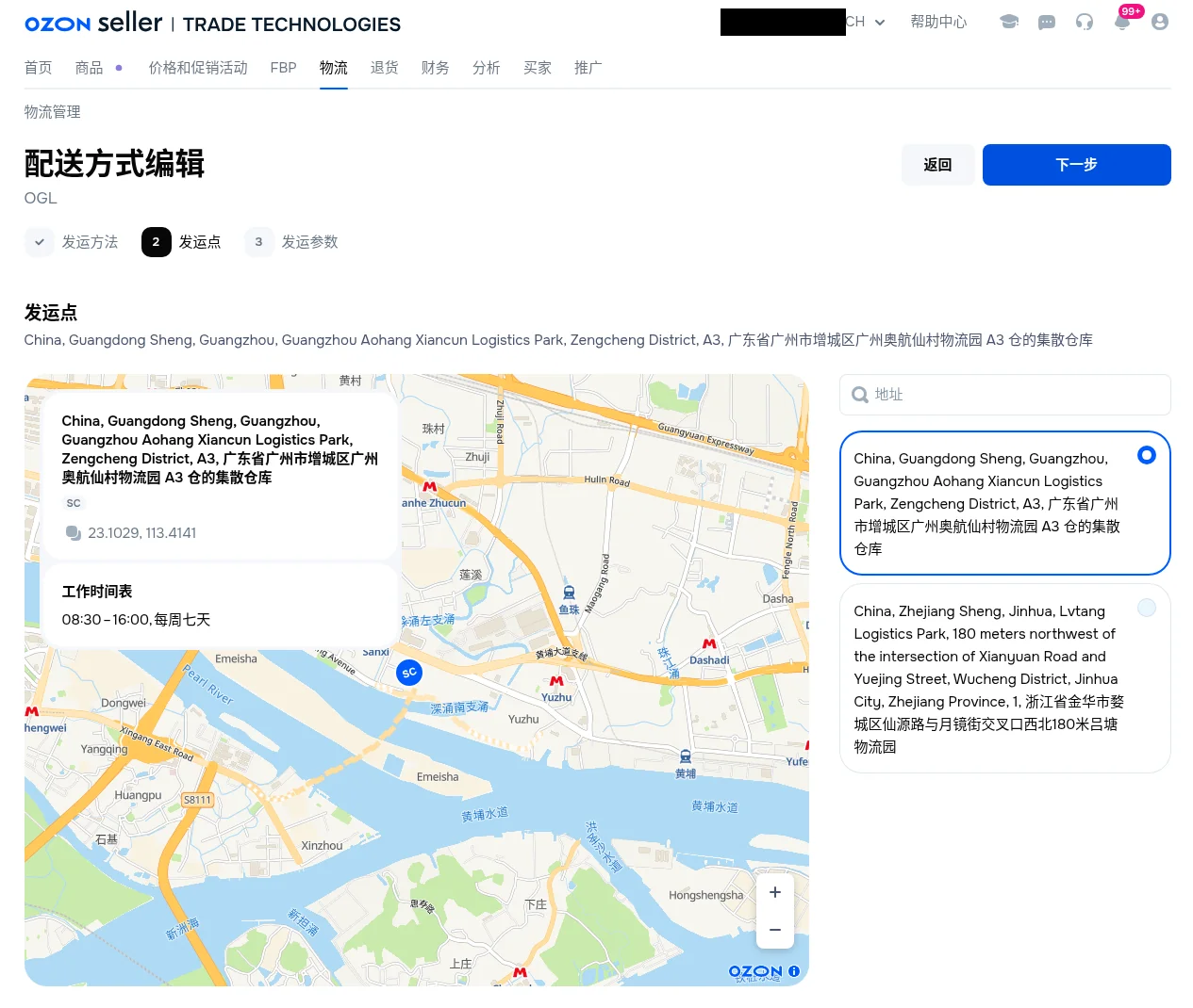 自发货的发运点：OGL 集散仓库列表、地图位置和工作时间