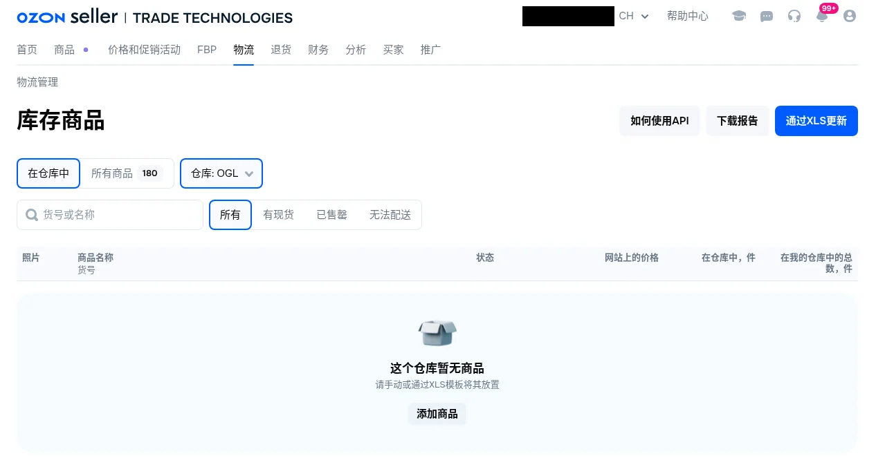 库存商品页筛选仓库 OGL，提示这个仓库暂无商品，中间有添加商品按钮