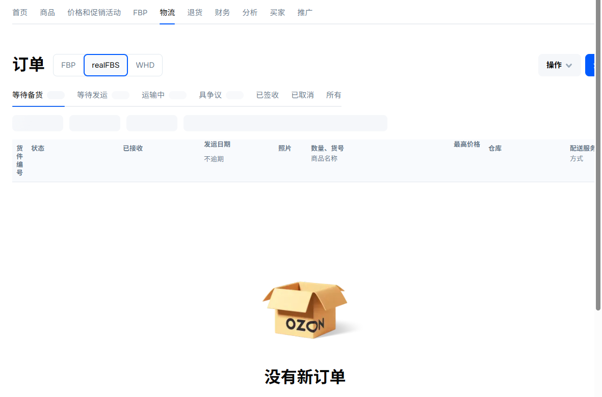 物流订单页：FBP、realFBS、WHD 切换，以及等待备货到已取消状态
