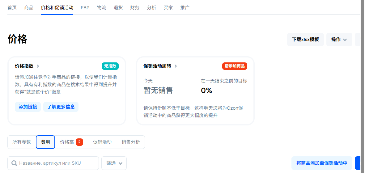 价格页的促销活动标签和将商品添加至促销活动中按钮