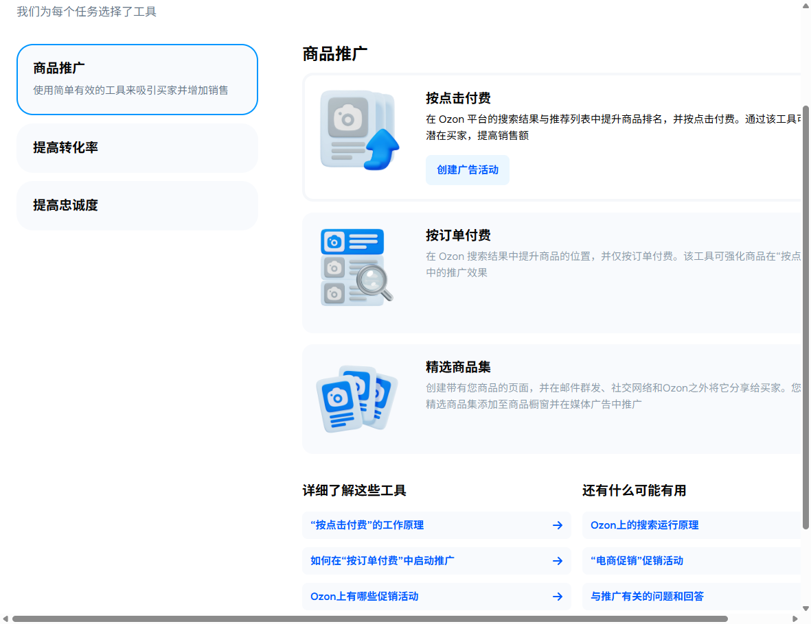推广页：按点击付费、按订单付费、精选商品集