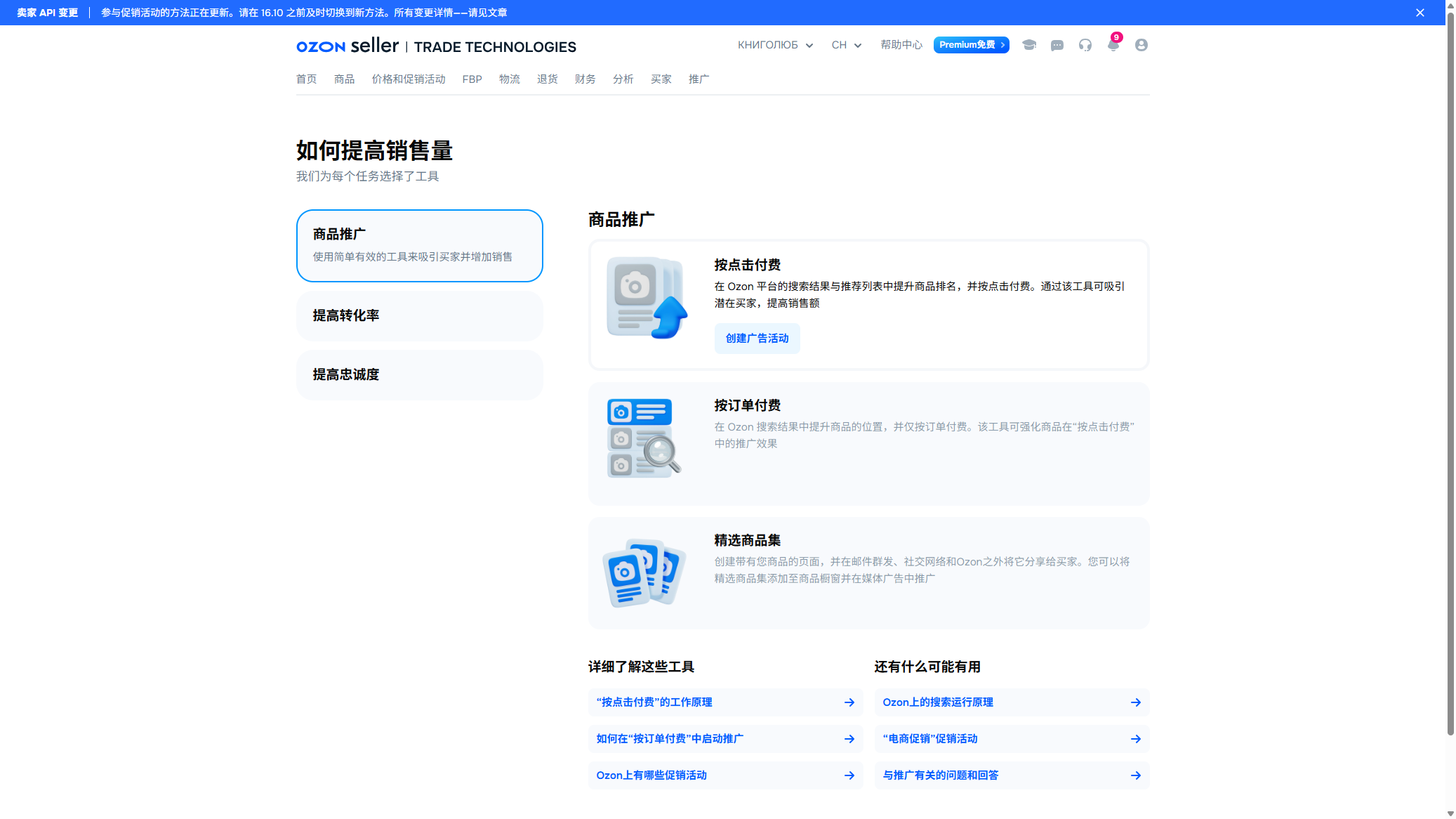 推广页：按点击付费可创建广告活动，按订单付费仅按订单扣费