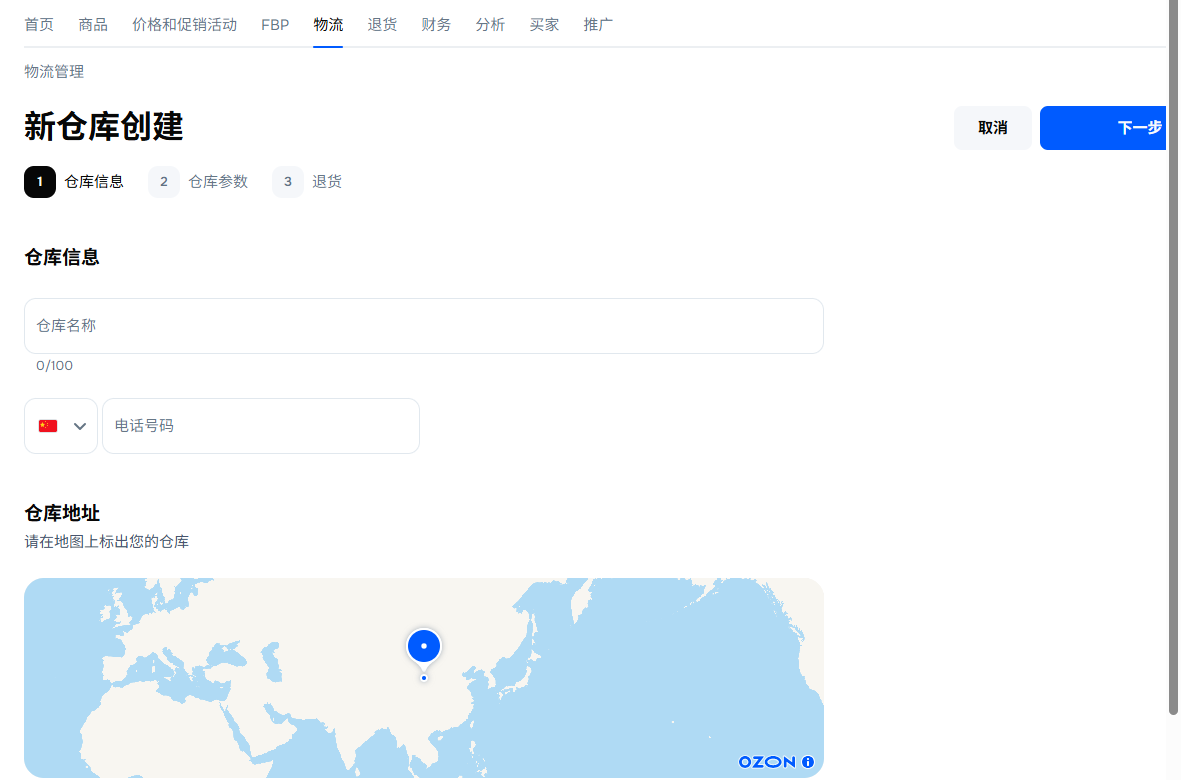 物流管理里的新仓库创建：仓库名称、电话号码、在地图上标出仓库